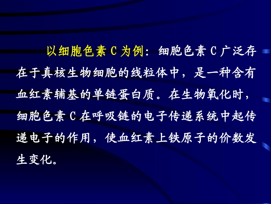 蛋白质的结构与功能_第3页