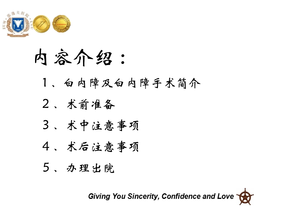 邵逸夫医院白内障术前宣教_第2页