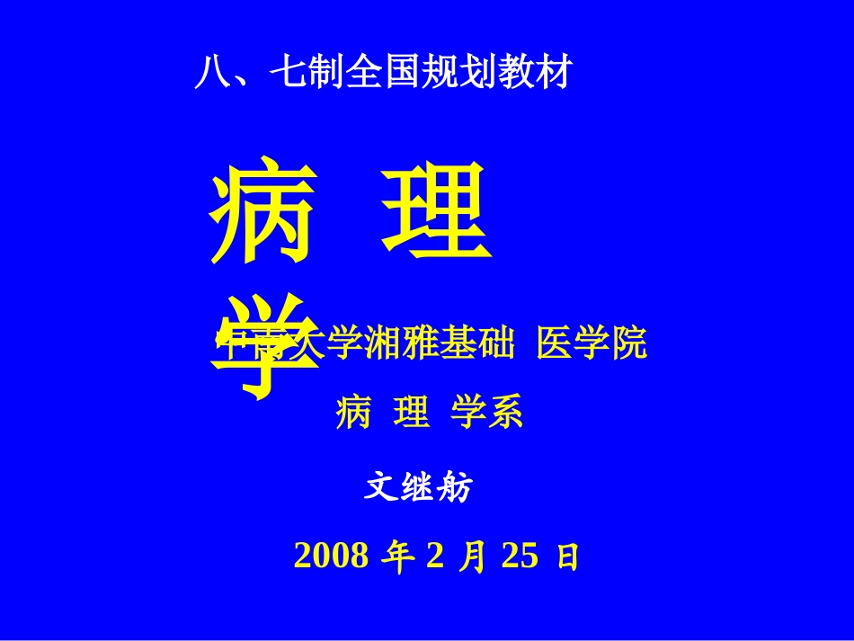 细胞组织的适应损伤与修复(1)_第2页