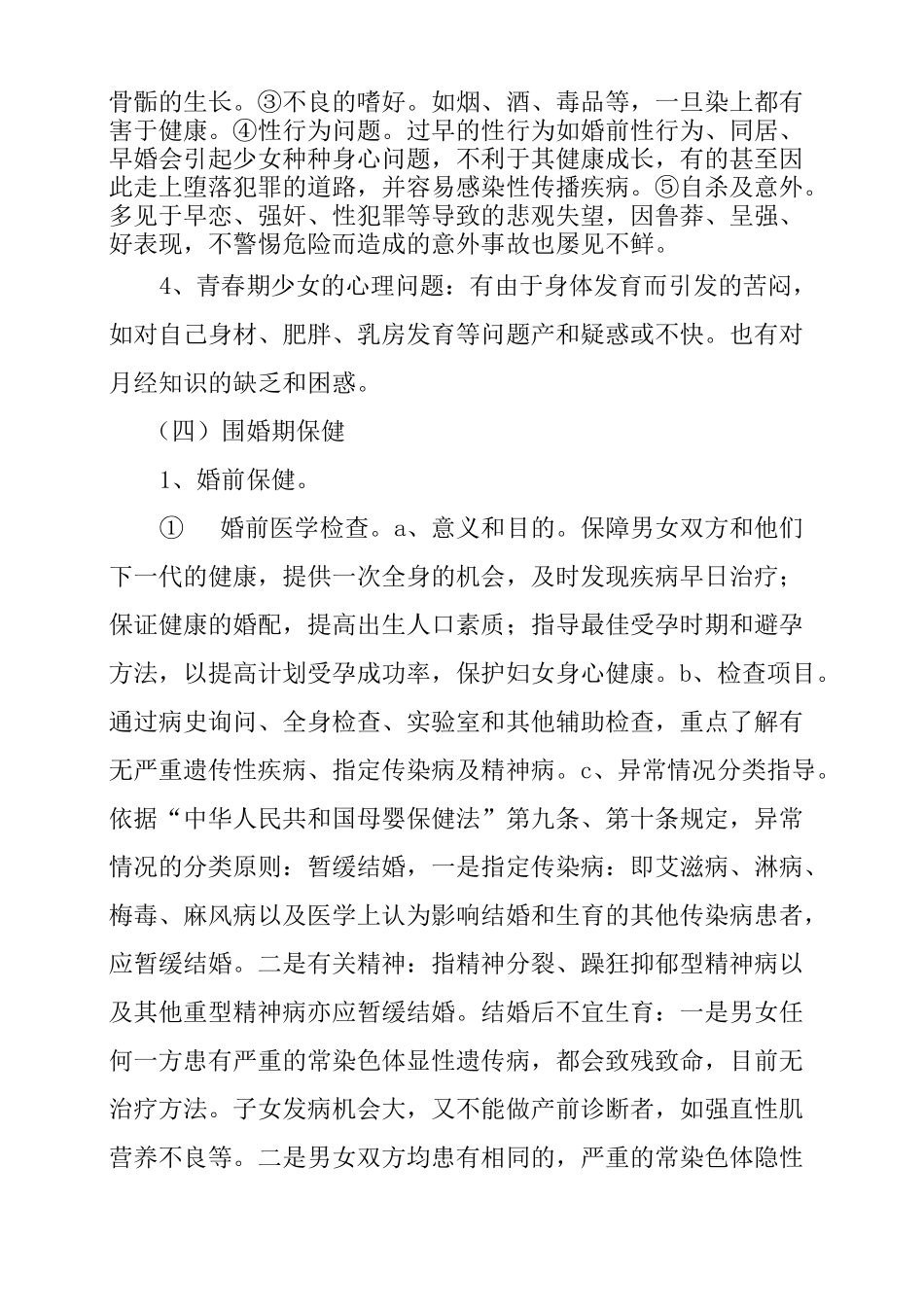 生殖健康科普知识_第3页