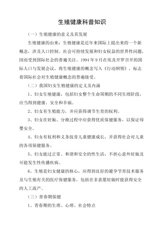生殖健康科普知识