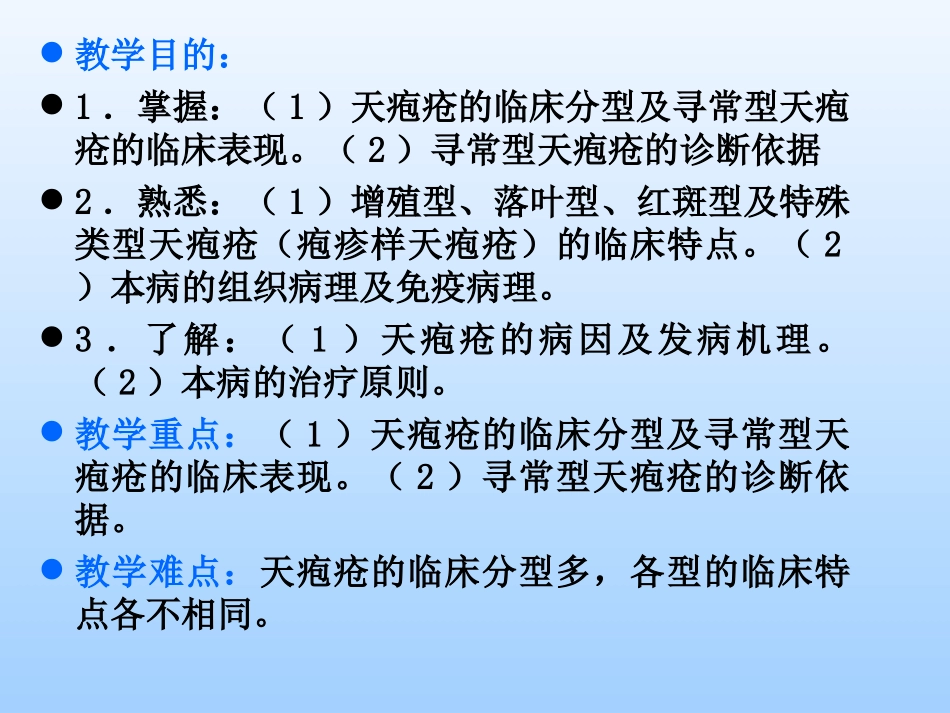 传染病学——天疱疮_第2页