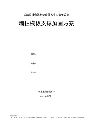 墙柱支撑加固方案