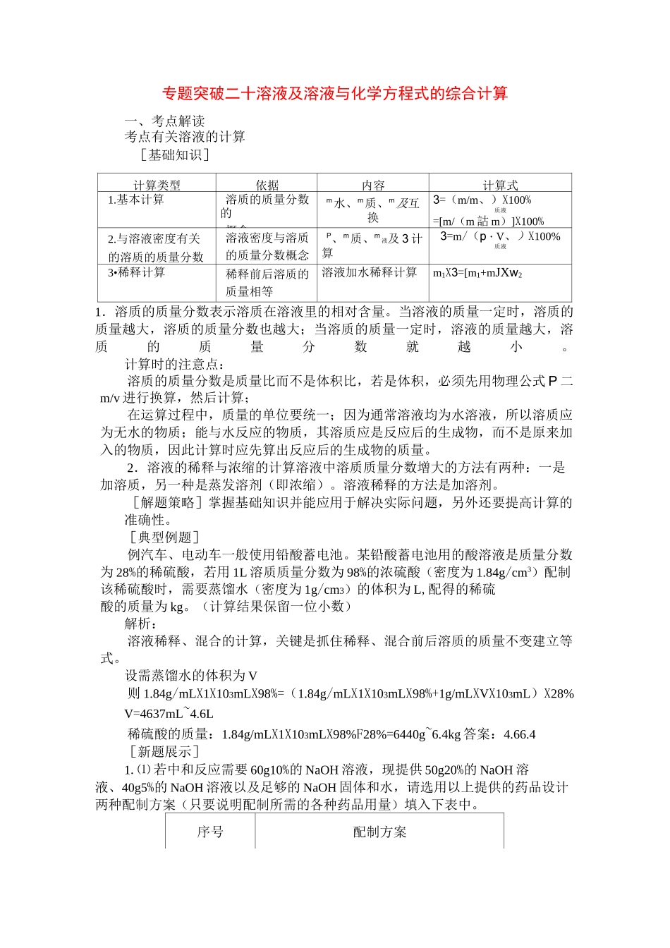 九年级化学专题突破溶液及溶液与化学方程式的综合计算_第1页