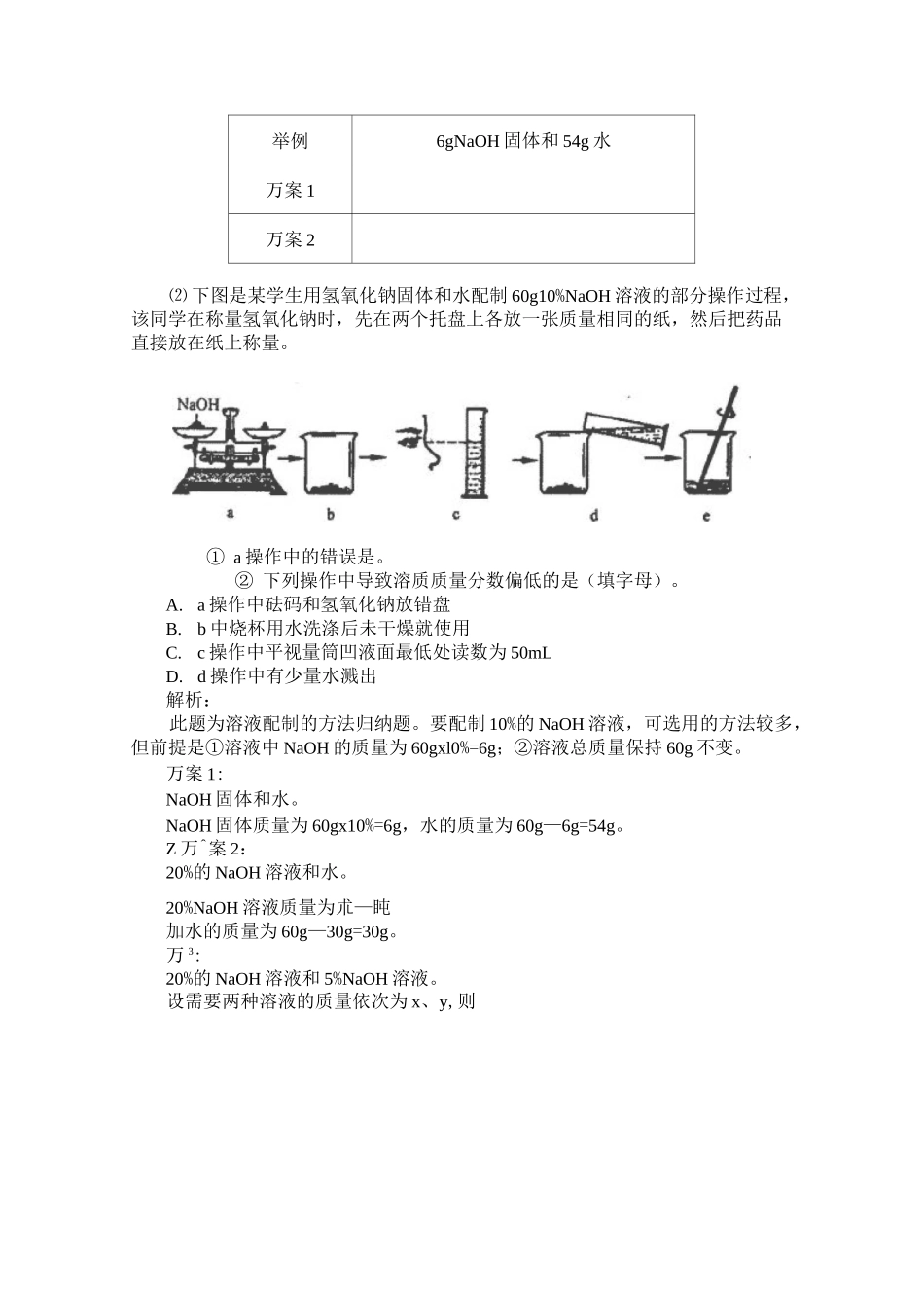九年级化学专题突破溶液及溶液与化学方程式的综合计算_第2页