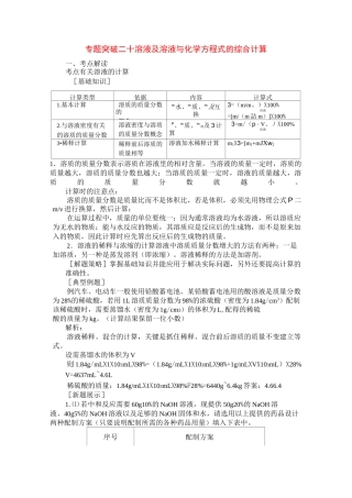 九年级化学专题突破溶液及溶液与化学方程式的综合计算