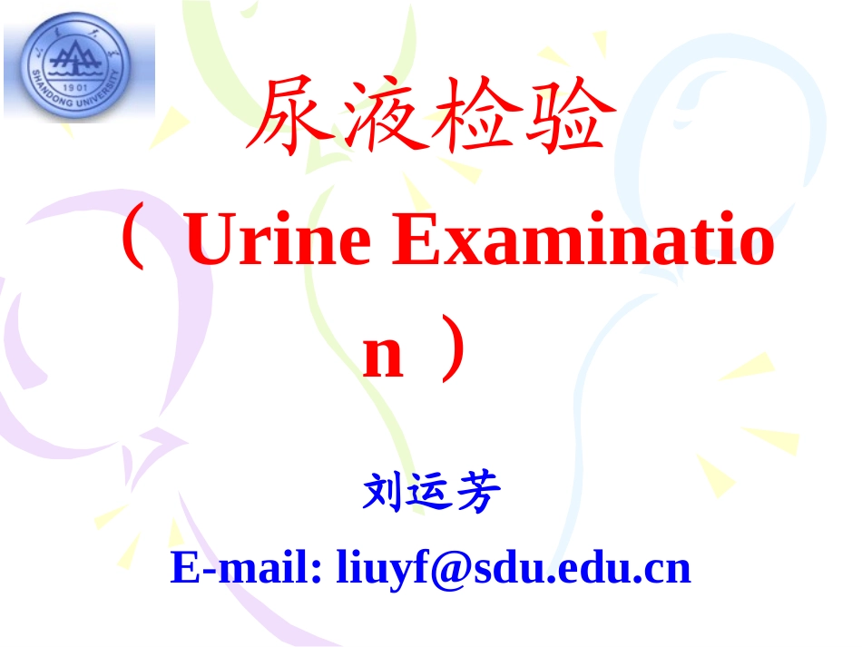 urine examination_第1页