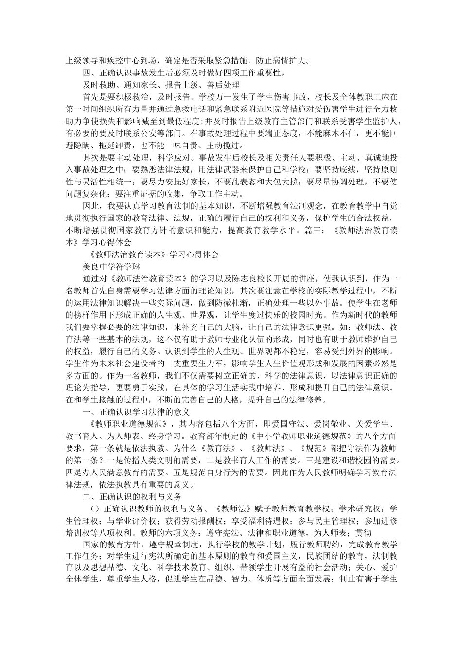 教师学习依法治国心得体会_第3页