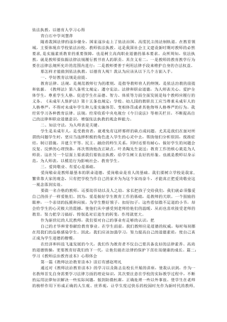 教师学习依法治国心得体会