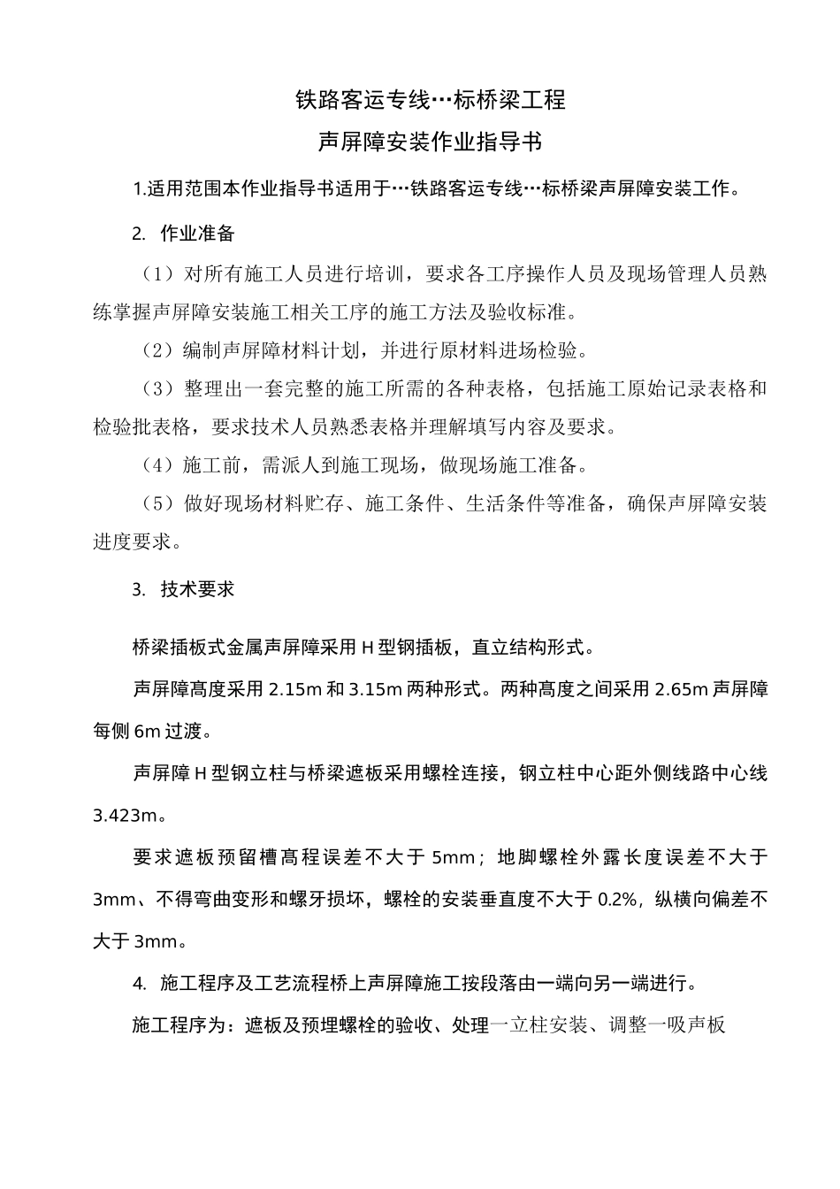 声屏障安装作业指导书_第2页
