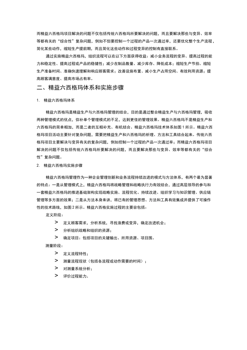 精益六西格玛简介_第2页