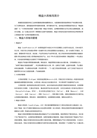 精益六西格玛简介