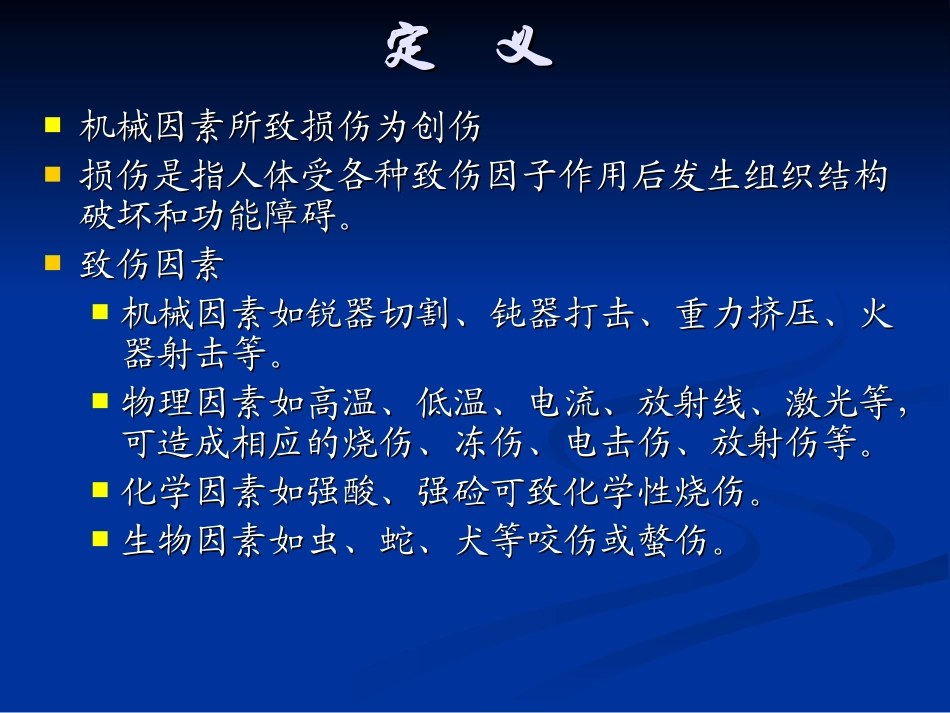 创伤急救2012讲义_第3页