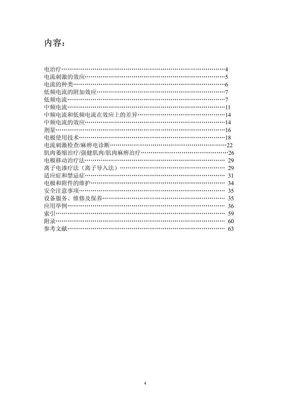 电疗治疗手册doc_第2页