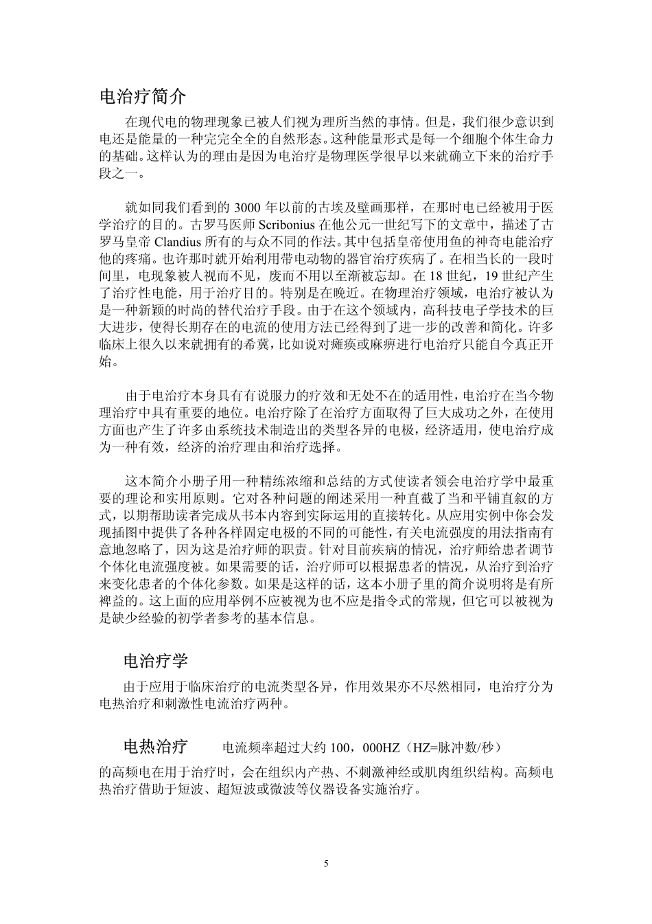 电疗治疗手册doc_第3页