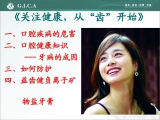 关注健康-从“齿”开始