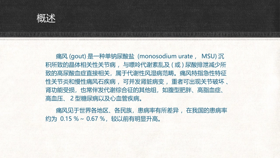 痛风——吃出来的富贵病1_第3页