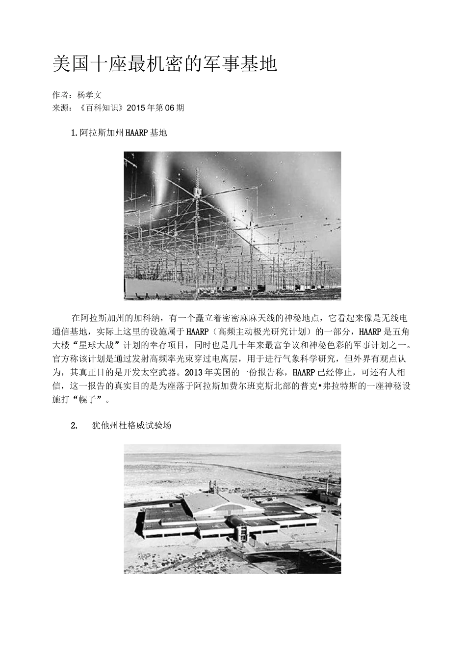 美国十座最机密的军事基地_第1页