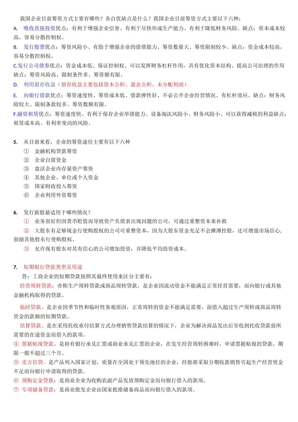 自考本科资本运营课后习题答案(串讲)_第3页