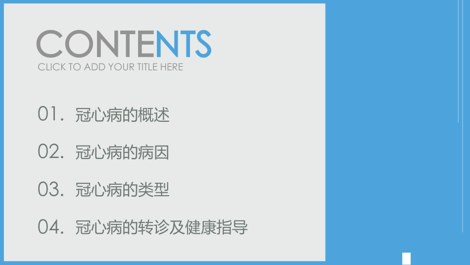 冠心病——王丽_第2页