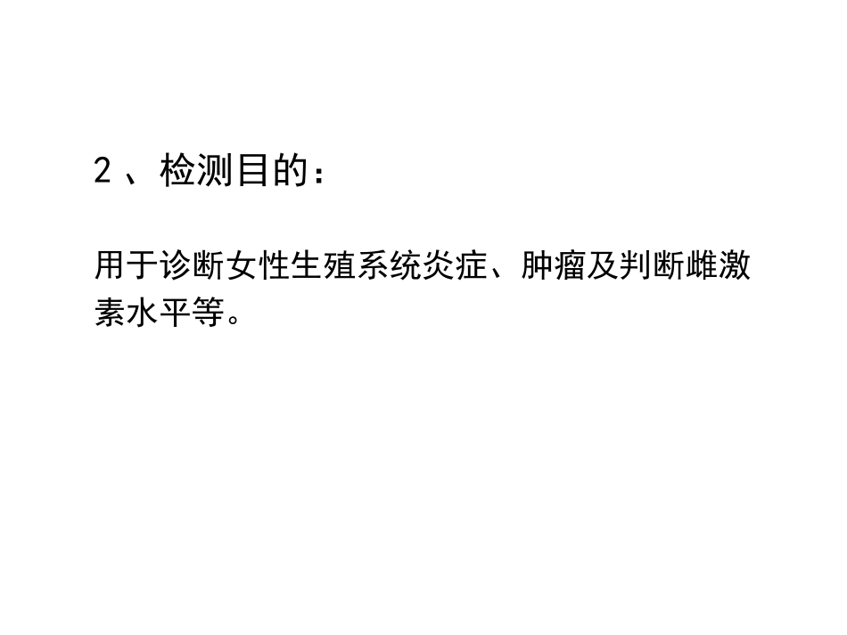 学时-生殖系统体液血糖血脂_第3页