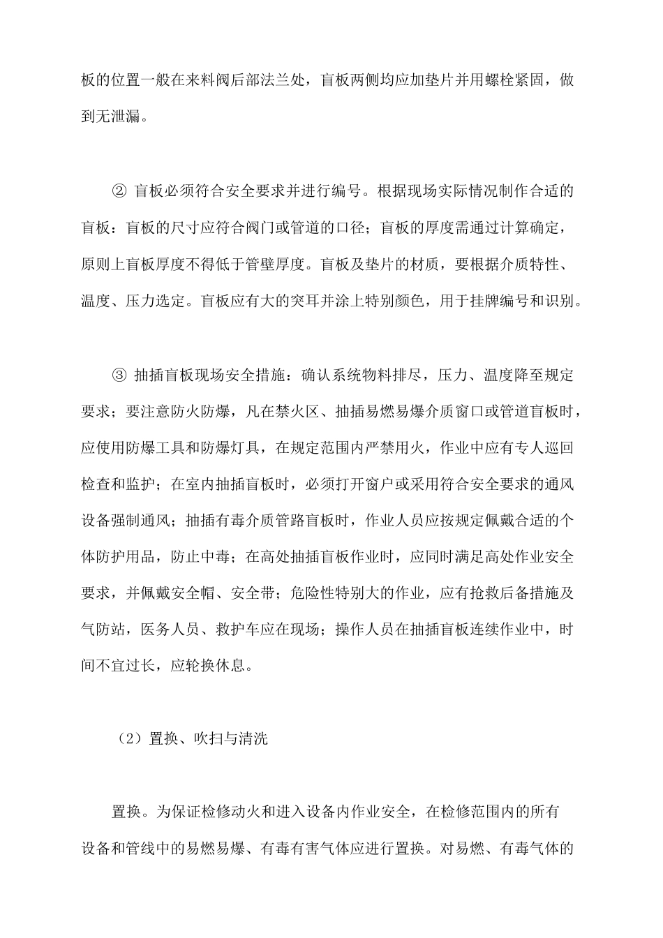 石油化工生产装置停车及停车后安全处理_第3页