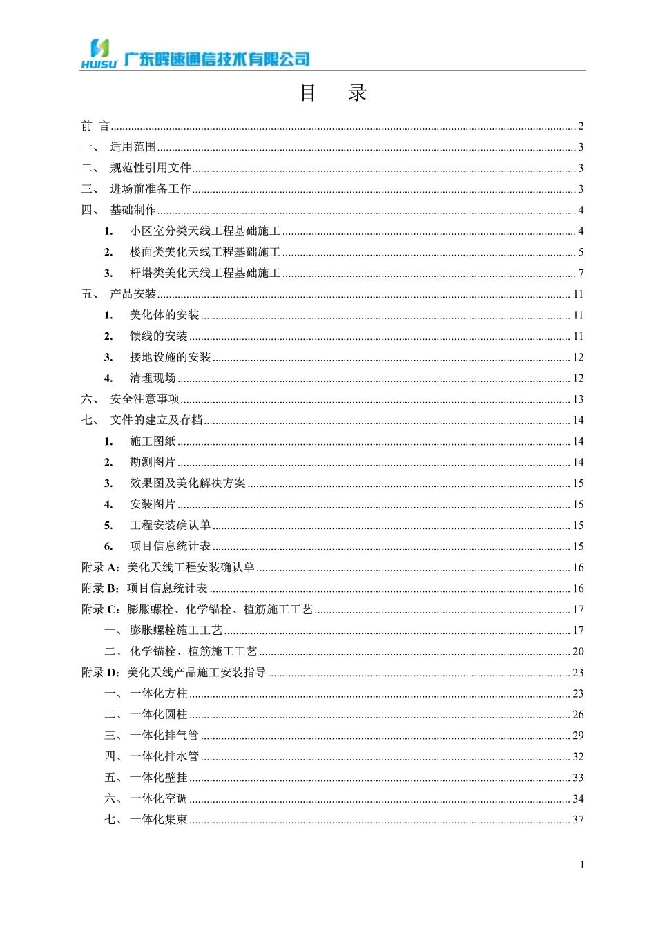 通信基站美化天线工程施工技术规范_第2页