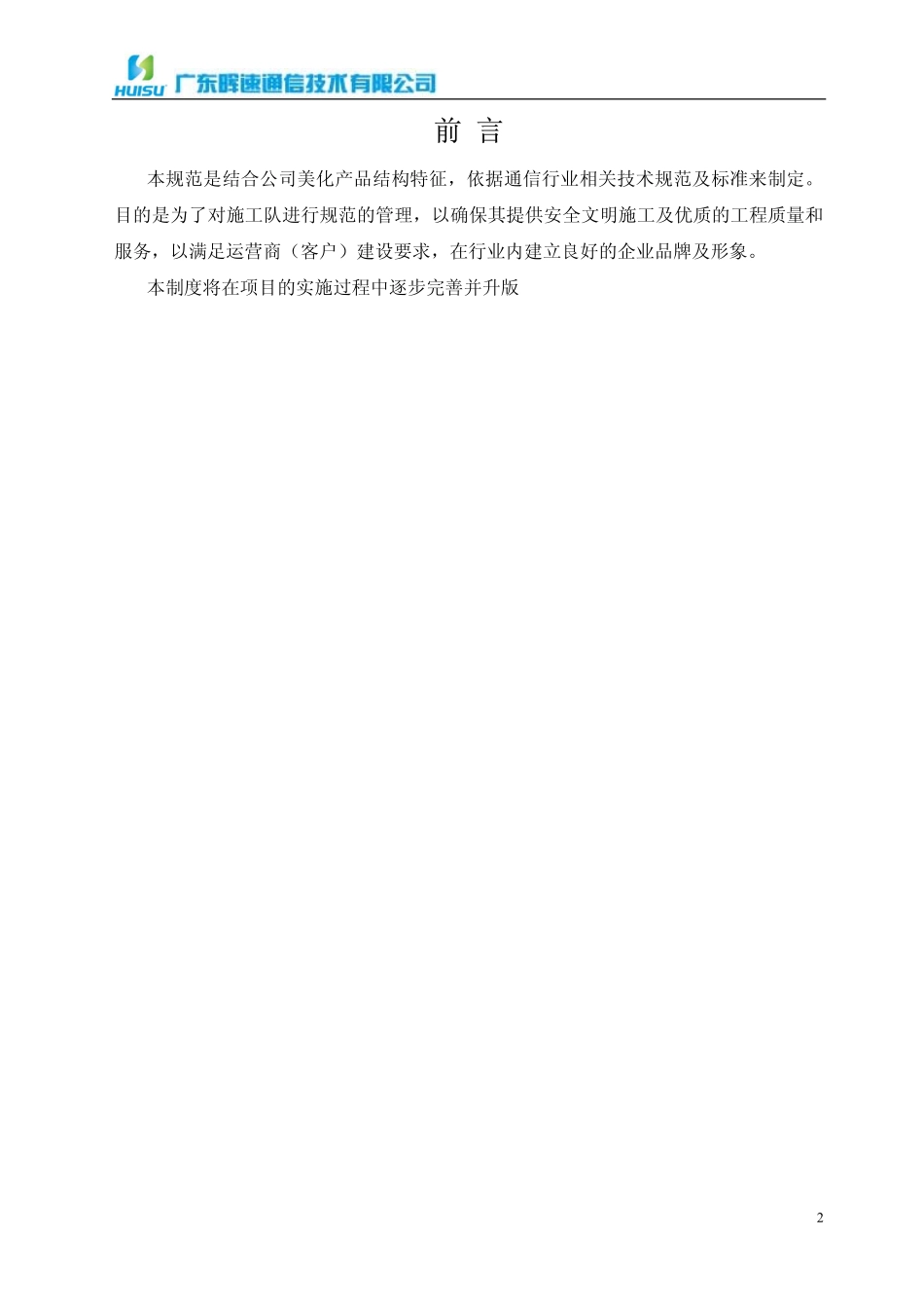 通信基站美化天线工程施工技术规范_第3页