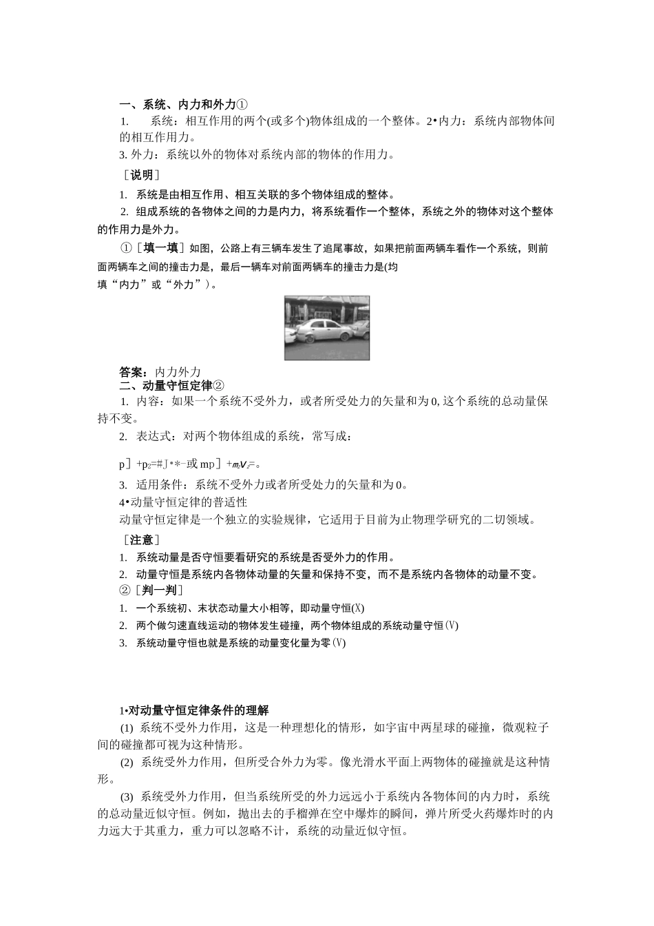 高中物理动量守恒定律练习题_第1页