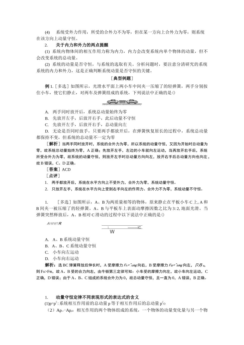 高中物理动量守恒定律练习题_第2页