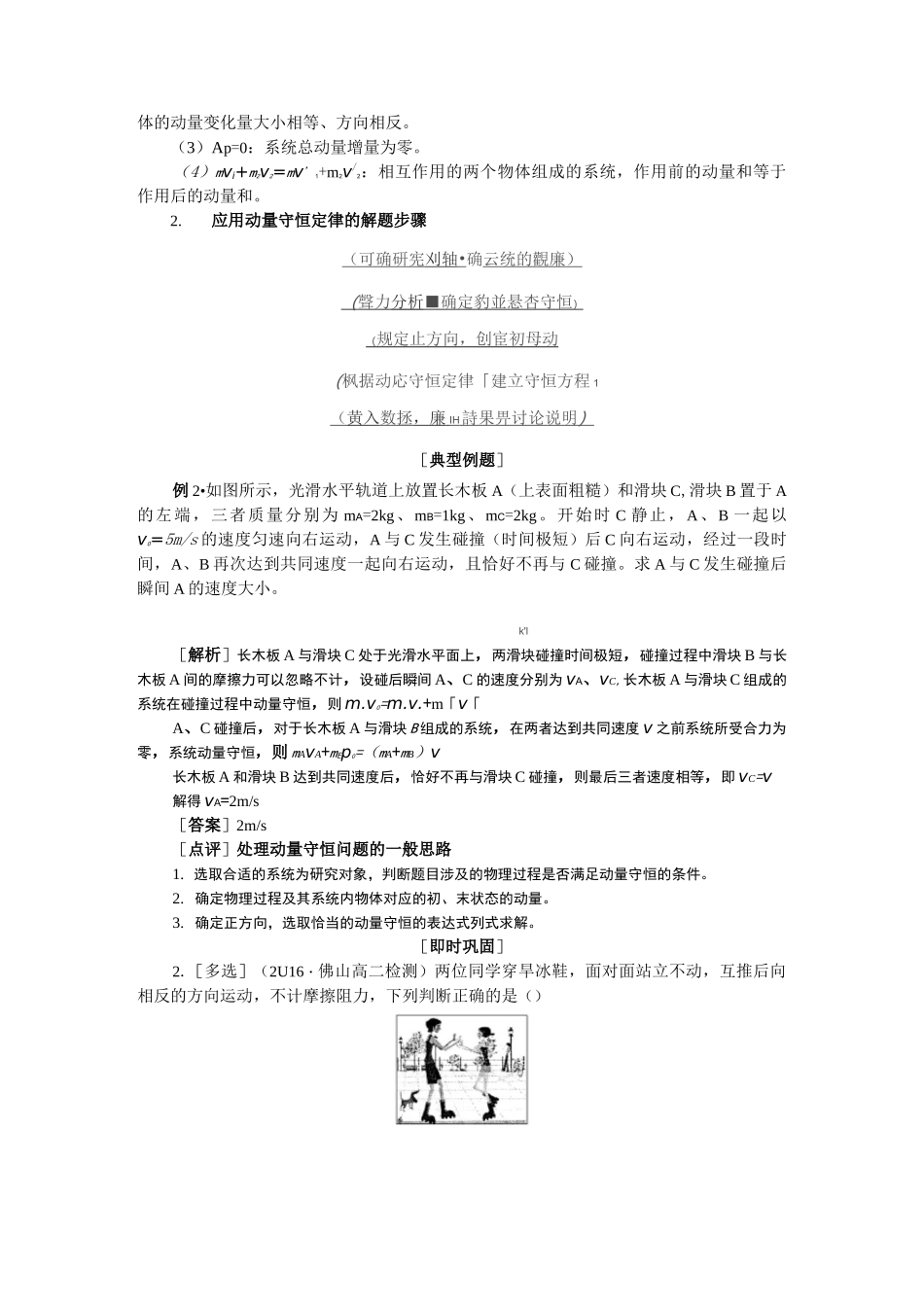 高中物理动量守恒定律练习题_第3页