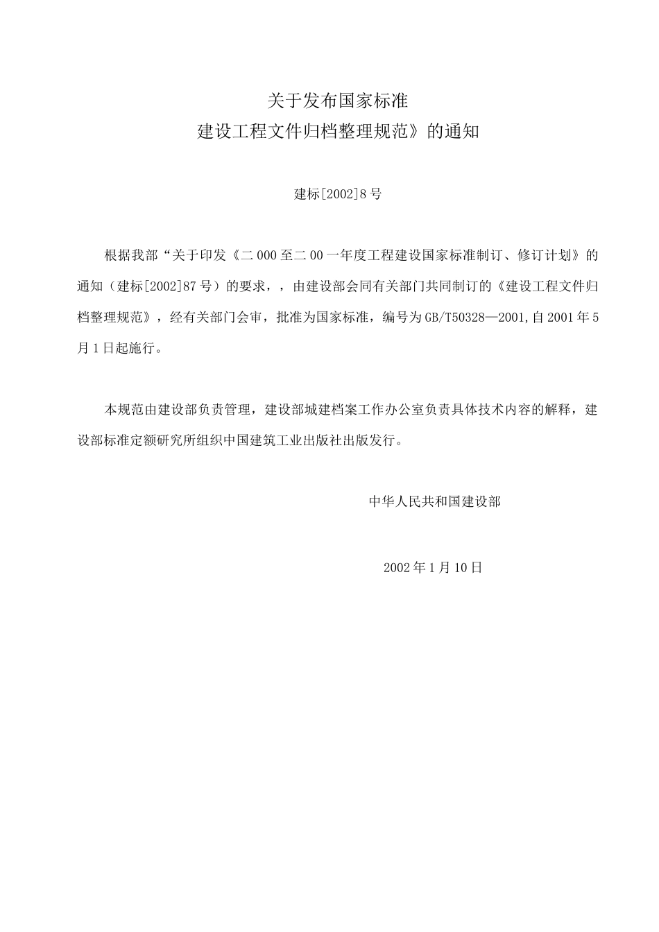 建设工程档案管理规范_第2页