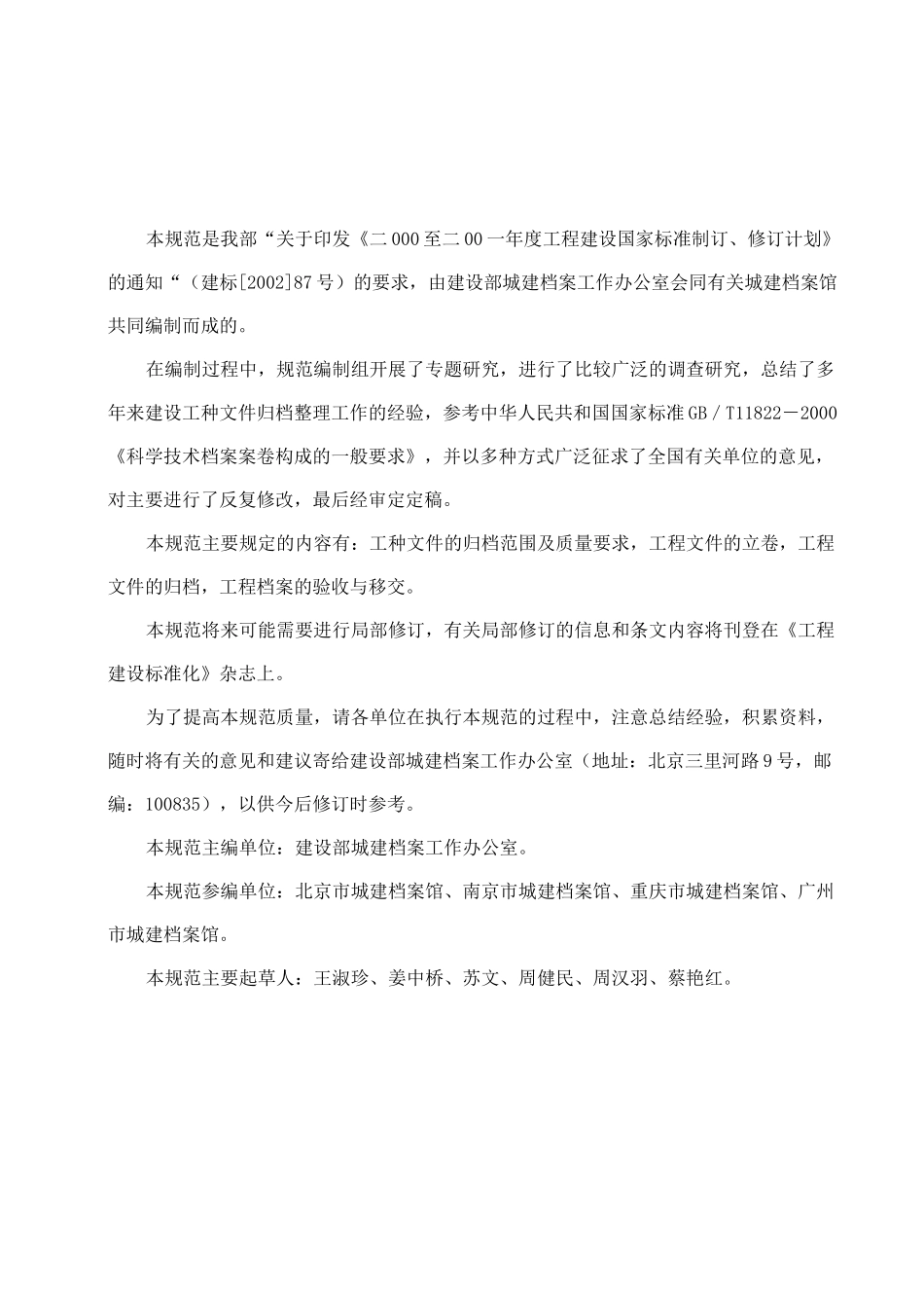 建设工程档案管理规范_第3页