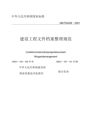 建设工程档案管理规范