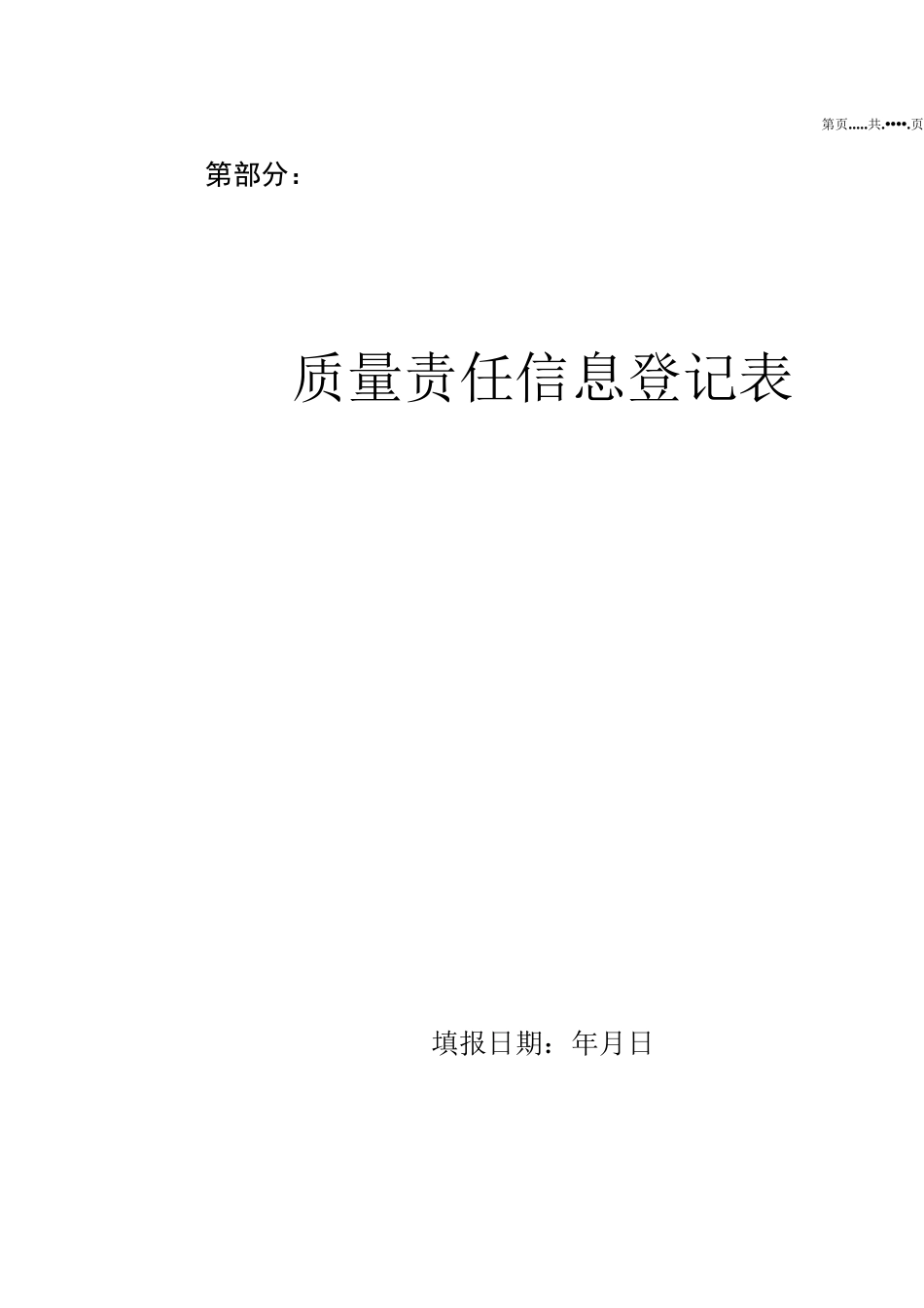质量责任信息档案._第2页