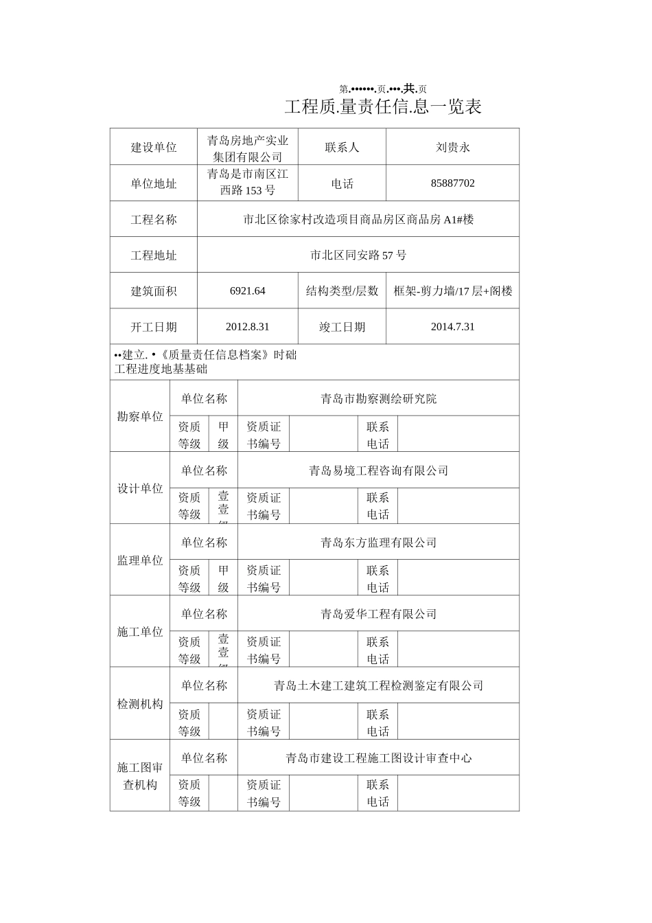 质量责任信息档案._第3页