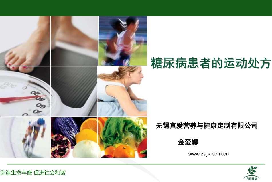 糖尿病的运动处方_第2页