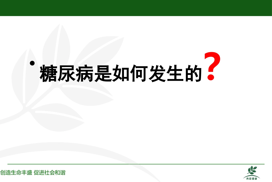 糖尿病的运动处方_第3页