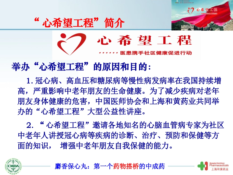 201106控制高血压,预防冠心病之四_第2页
