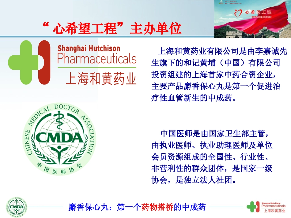 201106控制高血压,预防冠心病之四_第3页