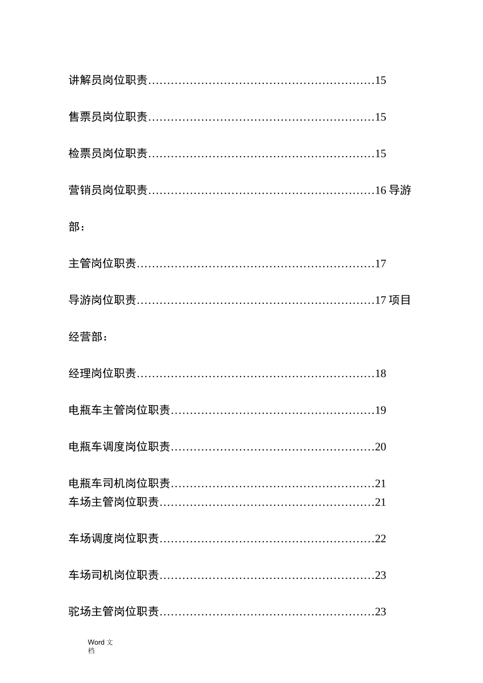 景区岗位现职责汇编样本_第2页