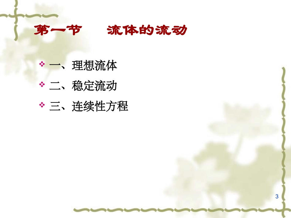 血流动力学基础--第一次课20140507_第3页