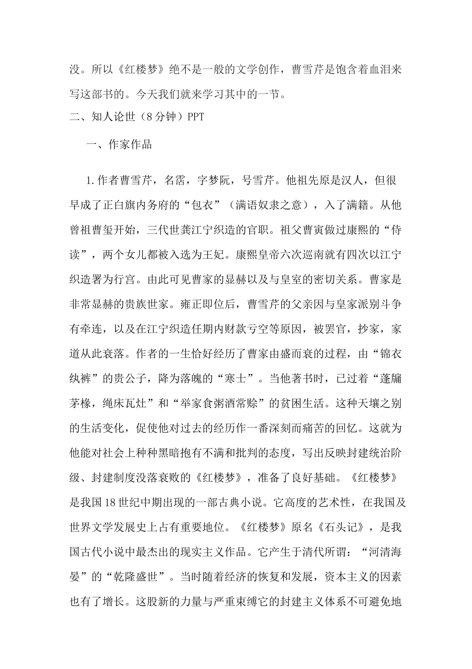 林黛玉进贾府优秀教案讲解_第2页