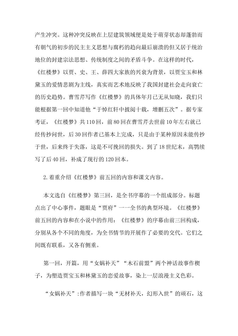 林黛玉进贾府优秀教案讲解_第3页