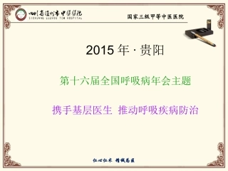 慢性阻塞性肺病(基层医生急需解决的几个问题)