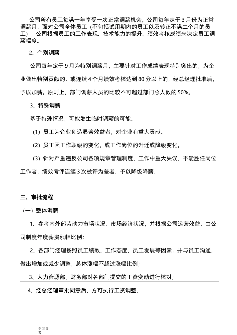 薪资调整方案_第2页