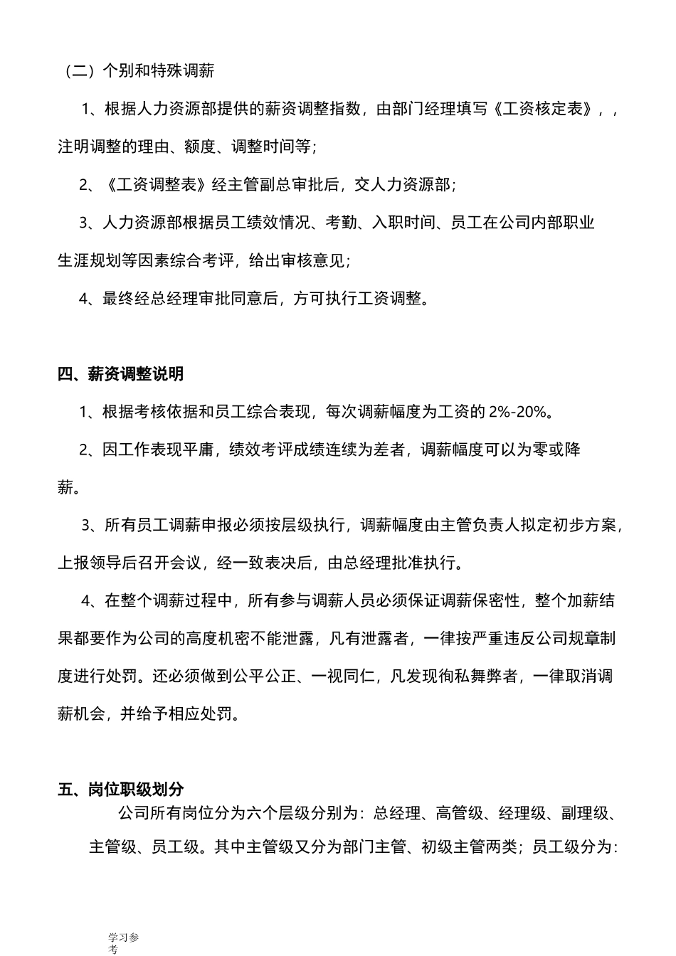 薪资调整方案_第3页