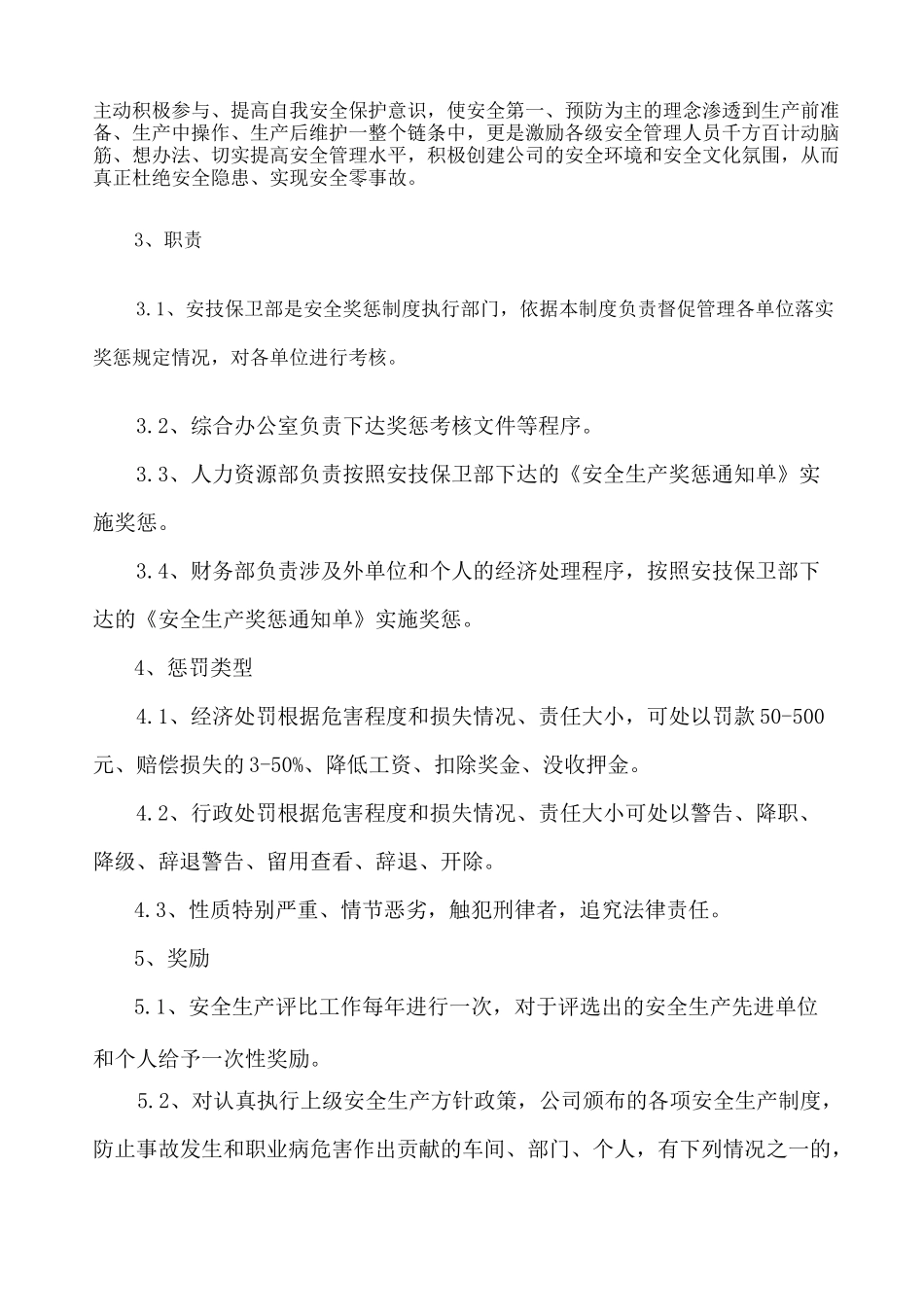 安全生产奖惩制度 _第2页