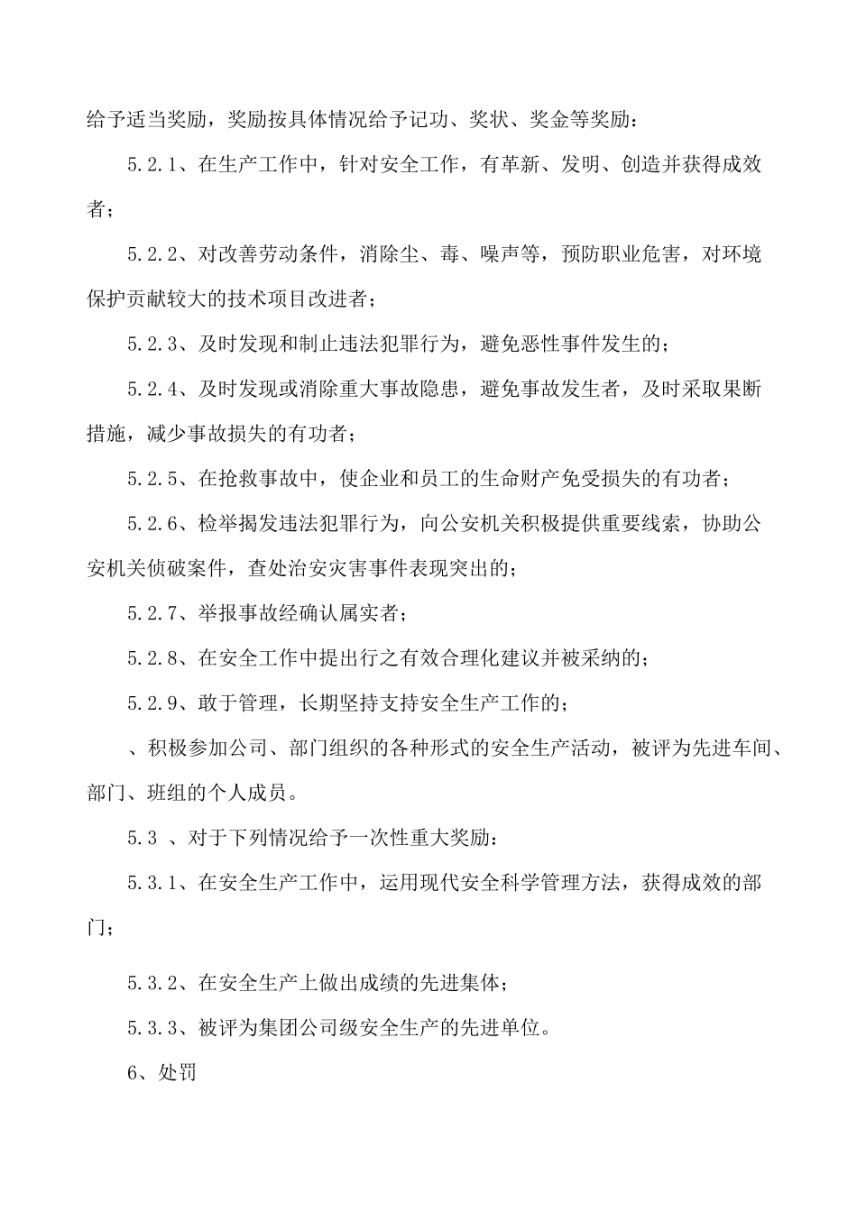 安全生产奖惩制度 _第3页