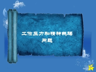 yuangao演示文稿